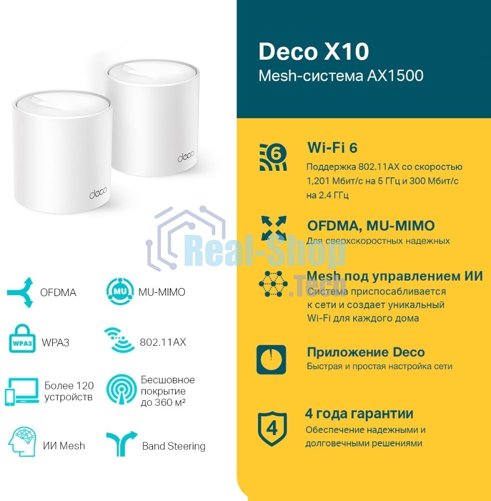 Бесшовный Mesh роутер TP-Link Deco X10 (DECO X10(2-PACK)) AX1500 10/100/1000BASE-TX белый (упак.:2шт)