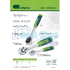 Ключ-трещотка Сибртех 1/2