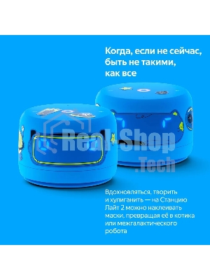 Умная колонка Яндекс Станция Лайт 2 LED, 6Вт, с экраном, 1 динамик, часы, Алиса, BT5.0, Wi-Fi, синий