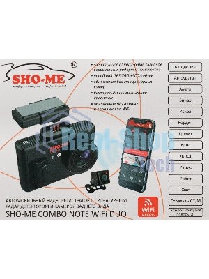 Видеорегистратор Sho-Me Combo Note WiFi DUO, 1920x1080, 2.31