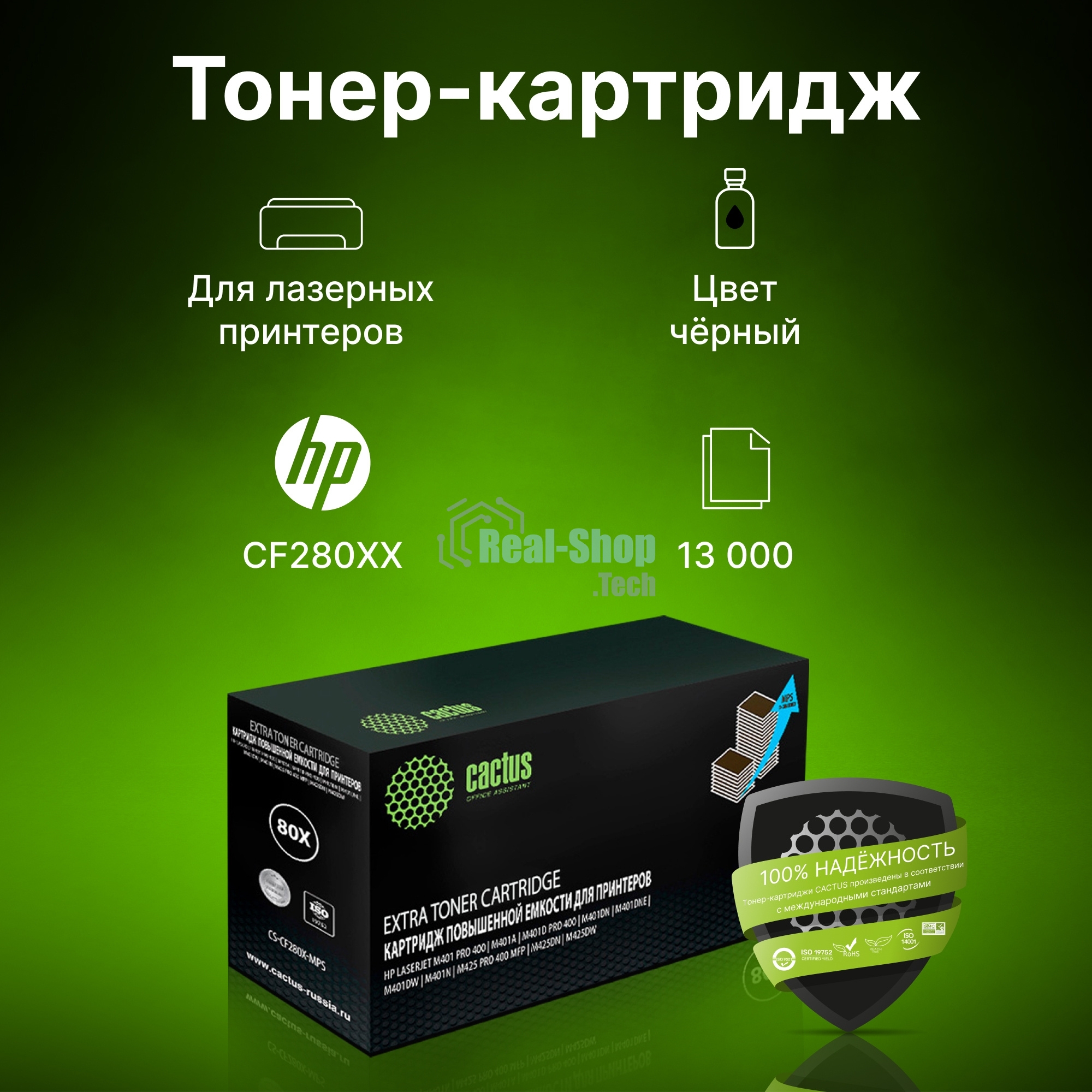 Картридж лазерный Cactus CS-CF280X-MPS черный (13000 стр.) для HP LJ Pro 400/M401/M425