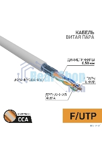 Кабель FTP PROconnect 4PR 24AWG, CCA, cat.5e, PVC, серый, бухта 25 м
