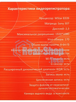 Видеорегистратор Sho-Me Combo Note WiFi DUO, 1920x1080, 2.31
