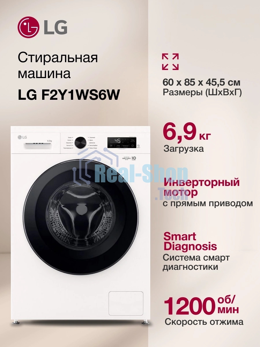 Стиральная машина LG F2Y1WS6W белый, загрузка фронтальная 6,5 кг, 1200 об/мин., класс: A