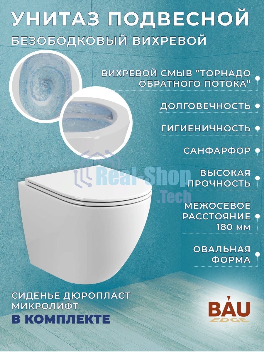 Комплект BAU 6 в 1: инсталляция BAU PRO, унитаз подвесной торнадо Bau Dream Hurricane-2, сиденье дюропласт микролифт, клавиша из стекла Dream, белая