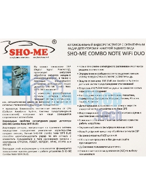 Видеорегистратор Sho-Me Combo Note WiFi DUO, 1920x1080, 2.31