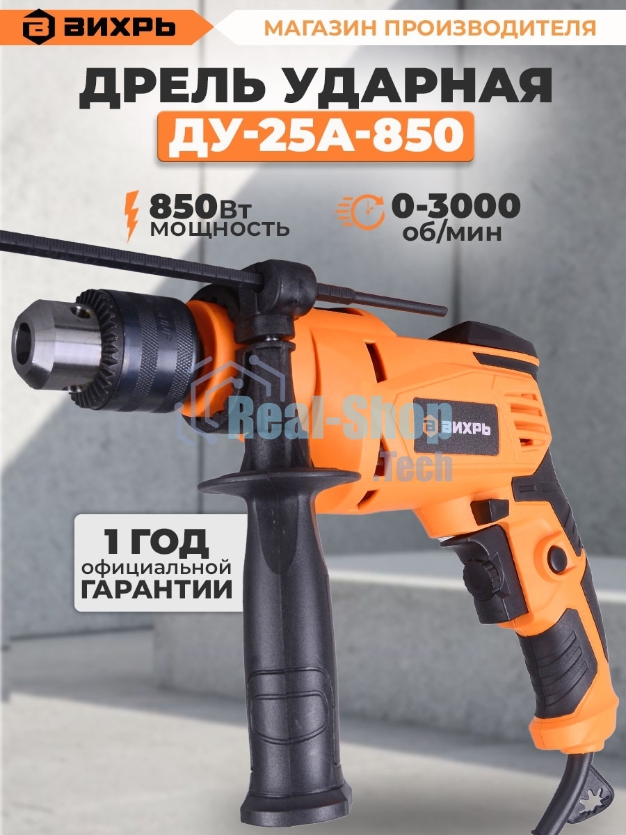 Дрель ударная ДУ-25А-850 Вихрь