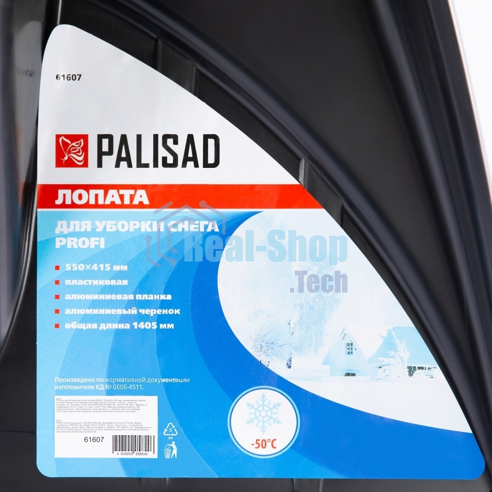 Лопата для уборки снега пластиковая PROFI, 550х415х1405 мм, алюминиевый черенок, Palisad