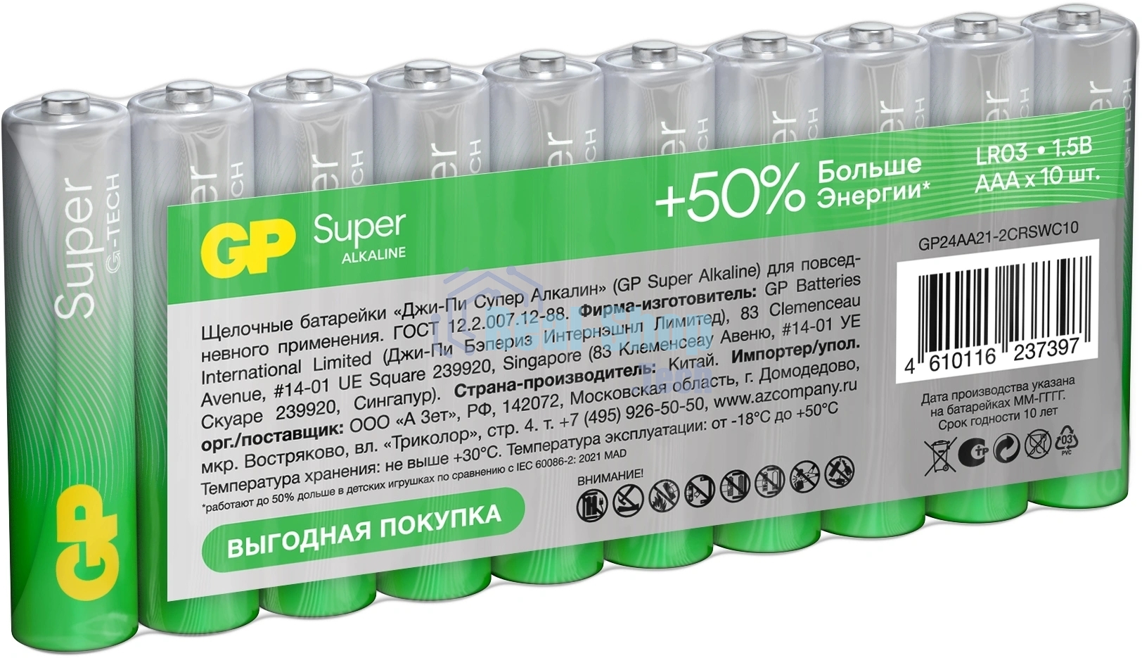 Батарея GP Super Alkaline 24AA21-2CRSWC10 AAA (10шт) спайка