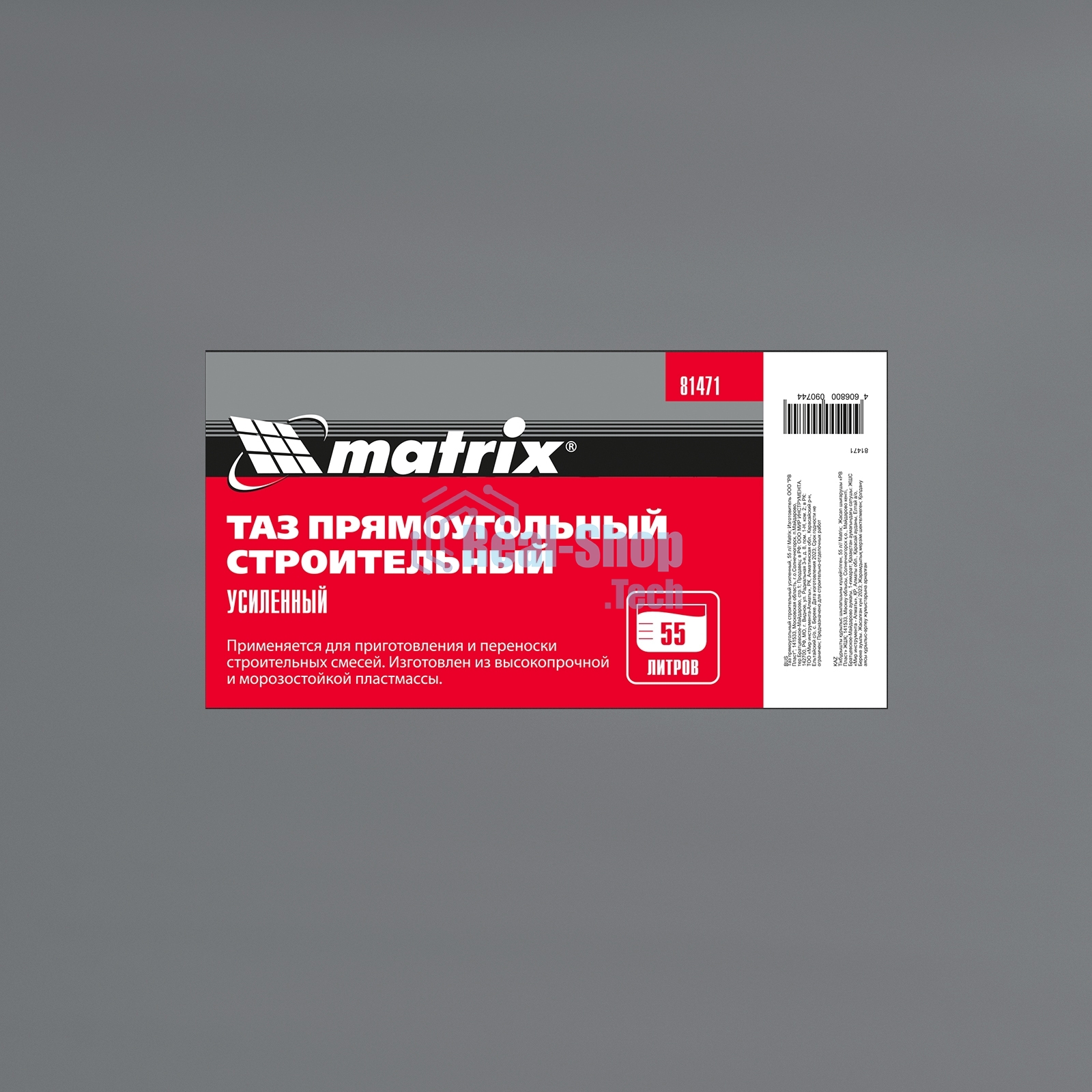 Таз прямоугольный Matrix строительный усиленный, 55 л