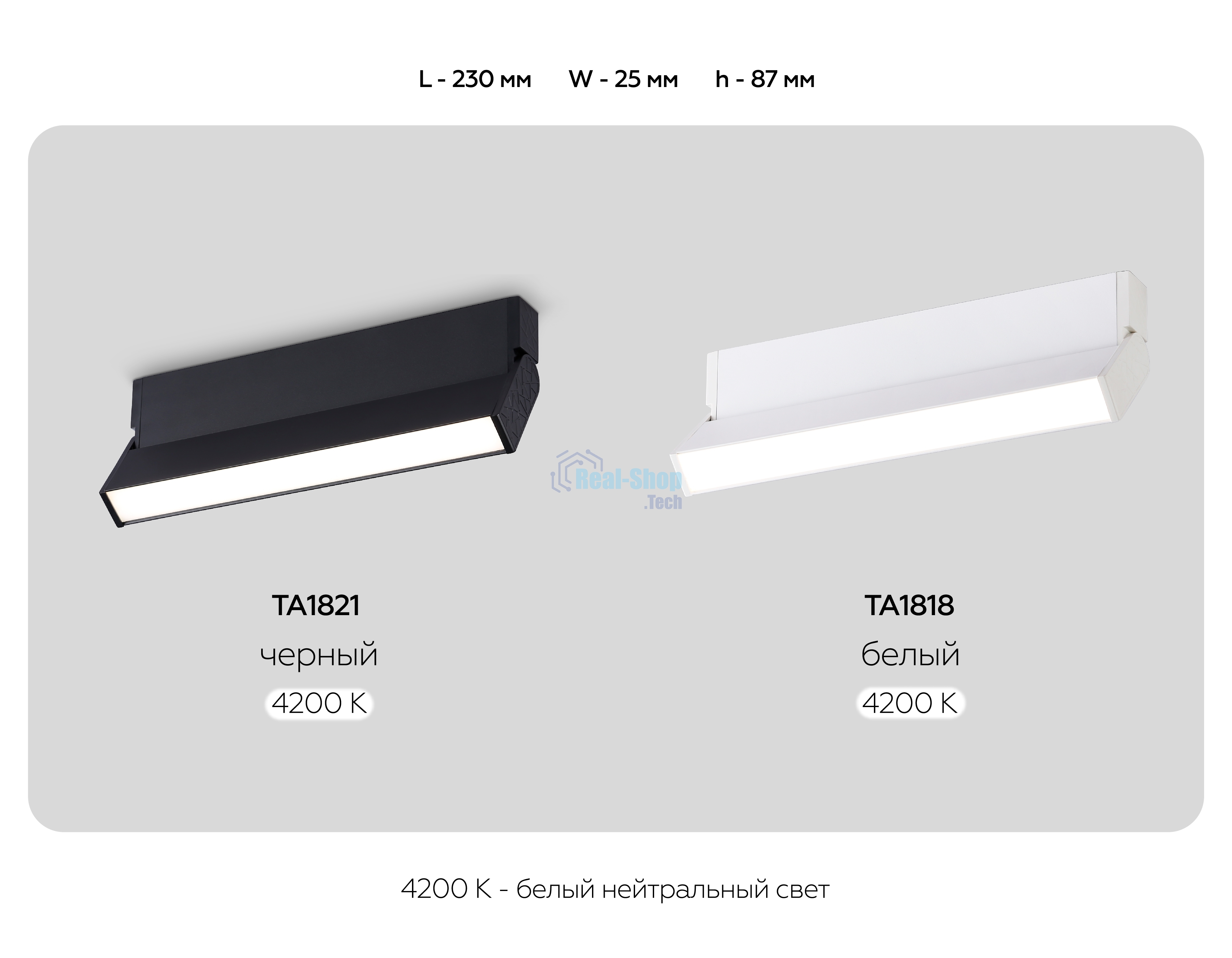 Светильник Ambrella light TA1821 BK черный LED 12W 4200K 230*22*87