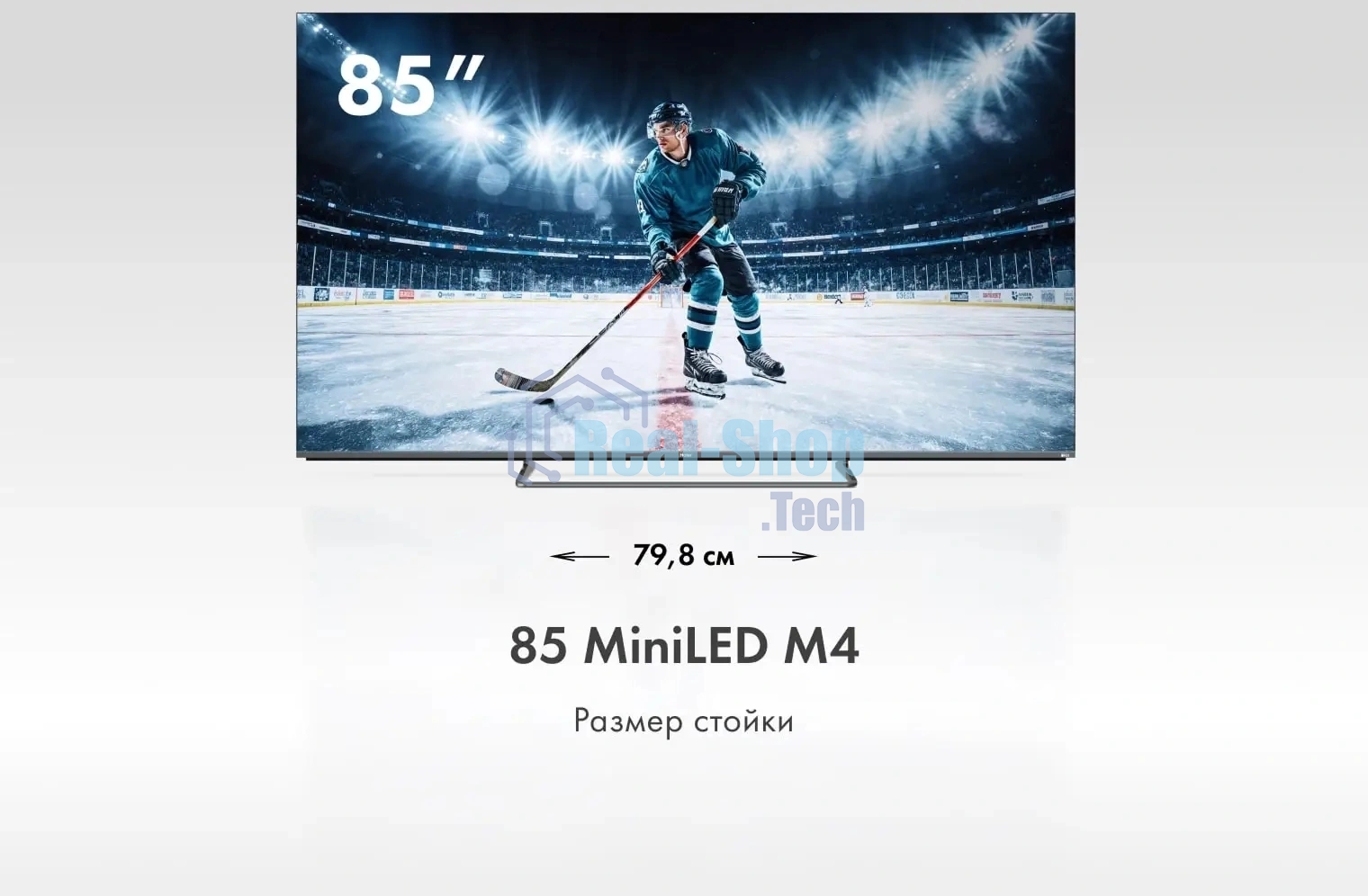 Телевизор Haier 85