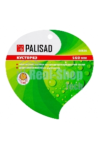 Кусторез Palisad 58см, волнистые лезвия, двухкомпонентные ручки