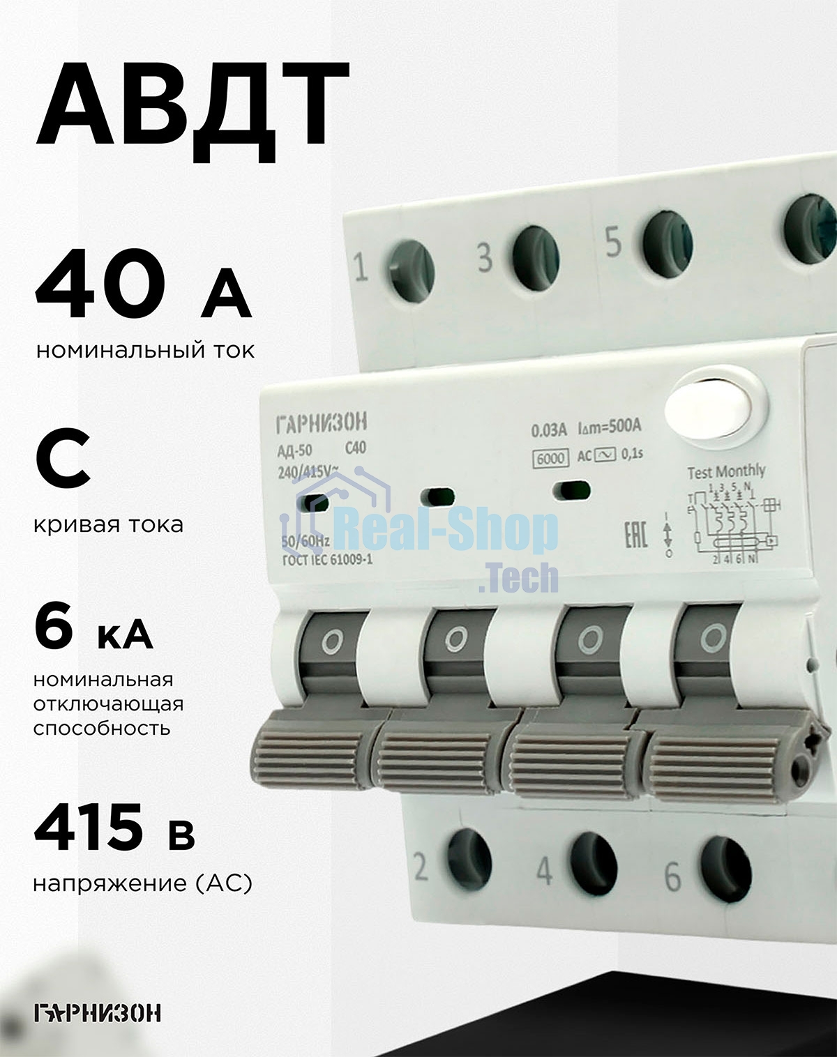 Автоматический выключатель дифференциального тока Гарнизон RCBO-50-4-40-6- C-30-AC, АД-50 3P+N 40А/30мА, 6кА (C, тип AС)