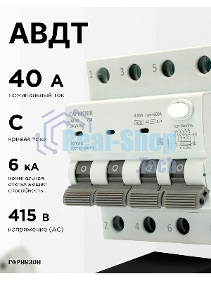 Автоматический выключатель дифференциального тока Гарнизон RCBO-50-4-40-6- C-30-AC, АД-50 3P+N 40А/30мА, 6кА (C, тип AС)