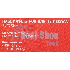 Набор фильтров Starwind SVC23HM (2фильт.)