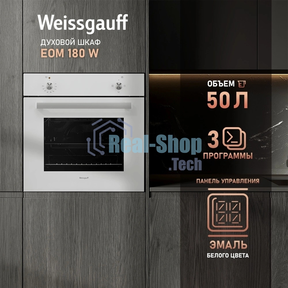 Духовой шкаф электрический Weissgauff EOM 180 W белый, встраиваемый