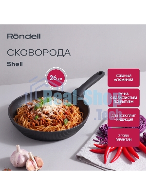 Сковорода Rondell Shell RDA-1926 круглая 26 см, покрытие: Xylan Plus ручка несъемная (без крышки) темно-серый