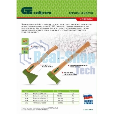 Колун кованный Сибртех, в сборе, 1700/2050 г, деревянное топорище, 600 мм