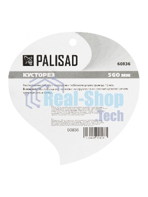 Кусторез Palisad 58см, волнистые лезвия, двухкомпонентные ручки