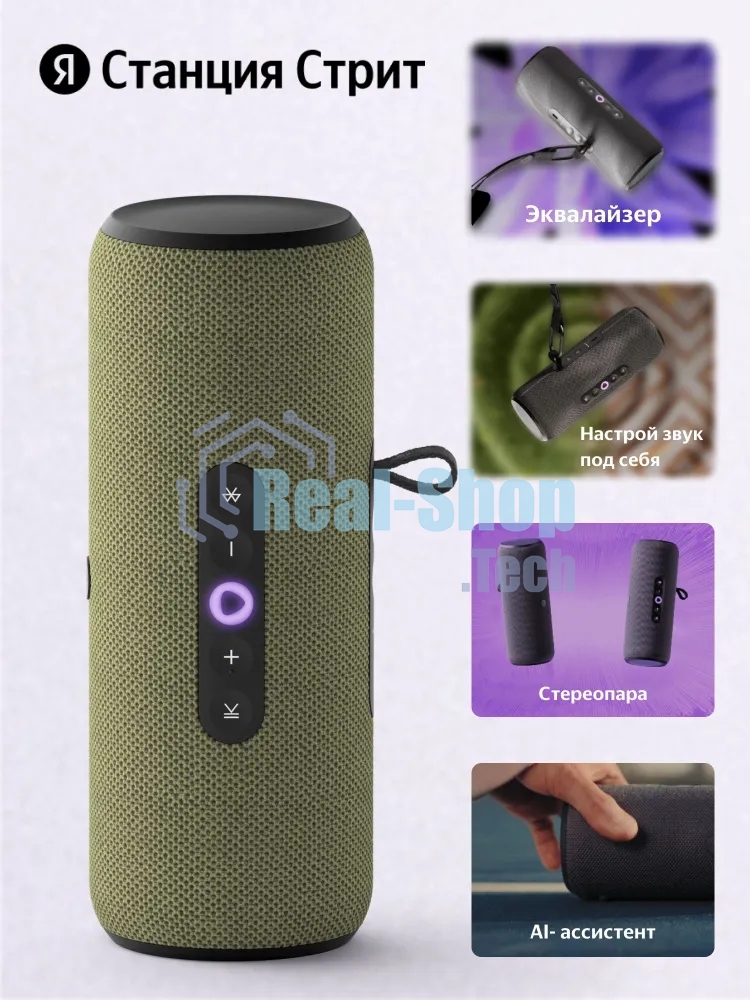 Умная колонка Яндекс Станция Стрит, 30Вт, компактная, 2 динамика, Wi-Fi, Bluetooth 5.0, Алиса, зеленый