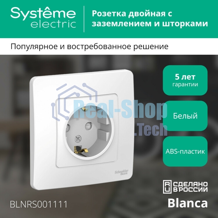 Розетка СП Blanca 16А 250В защ. шторки с заземл. бел. SchE BLNRS001111