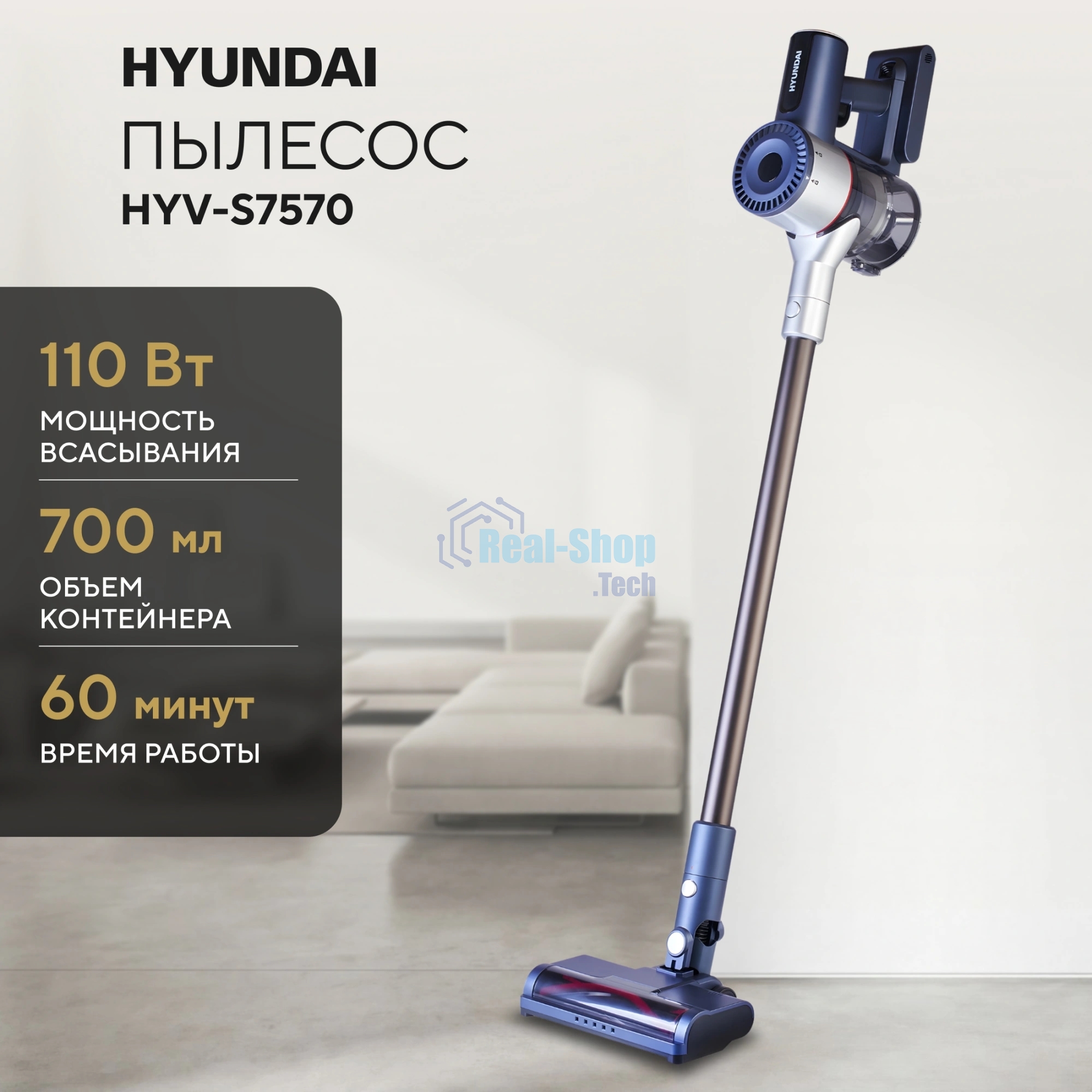 Пылесос вертикальный Hyundai HYV-S7570 темно-синий/серебристый, питание от аккумулятора, 110 Вт, уборка сухая, пылесборник 0.7 л, работа от АКБ max 60 мин.