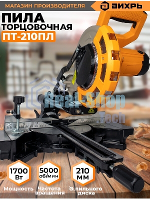 Торцовочная пила Вихрь ПТ-210ПЛ