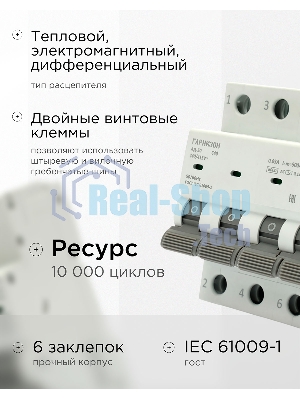Автоматический выключатель дифференциального тока Гарнизон RCBO-50-4-40-6- C-30-AC, АД-50 3P+N 40А/30мА, 6кА (C, тип AС)