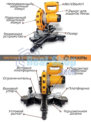 Торцовочная пила Вихрь ПТ-210ПЛ