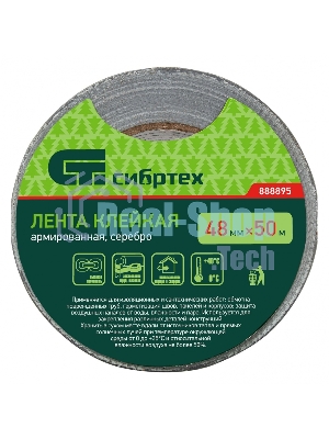Лента клейкая армированная Сибртех, 48ммх 50м, серебро
