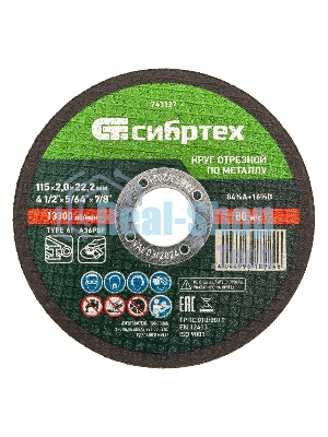 Круг отрезной по металлу Сибртех, 115 х 2,0 х 22,2 мм, 84 A+16 B