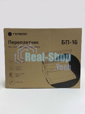 Переплетчик Heleos БП-16 A4/перф.16л.сшив/макс.500л./пластик.пруж. (6-51мм)