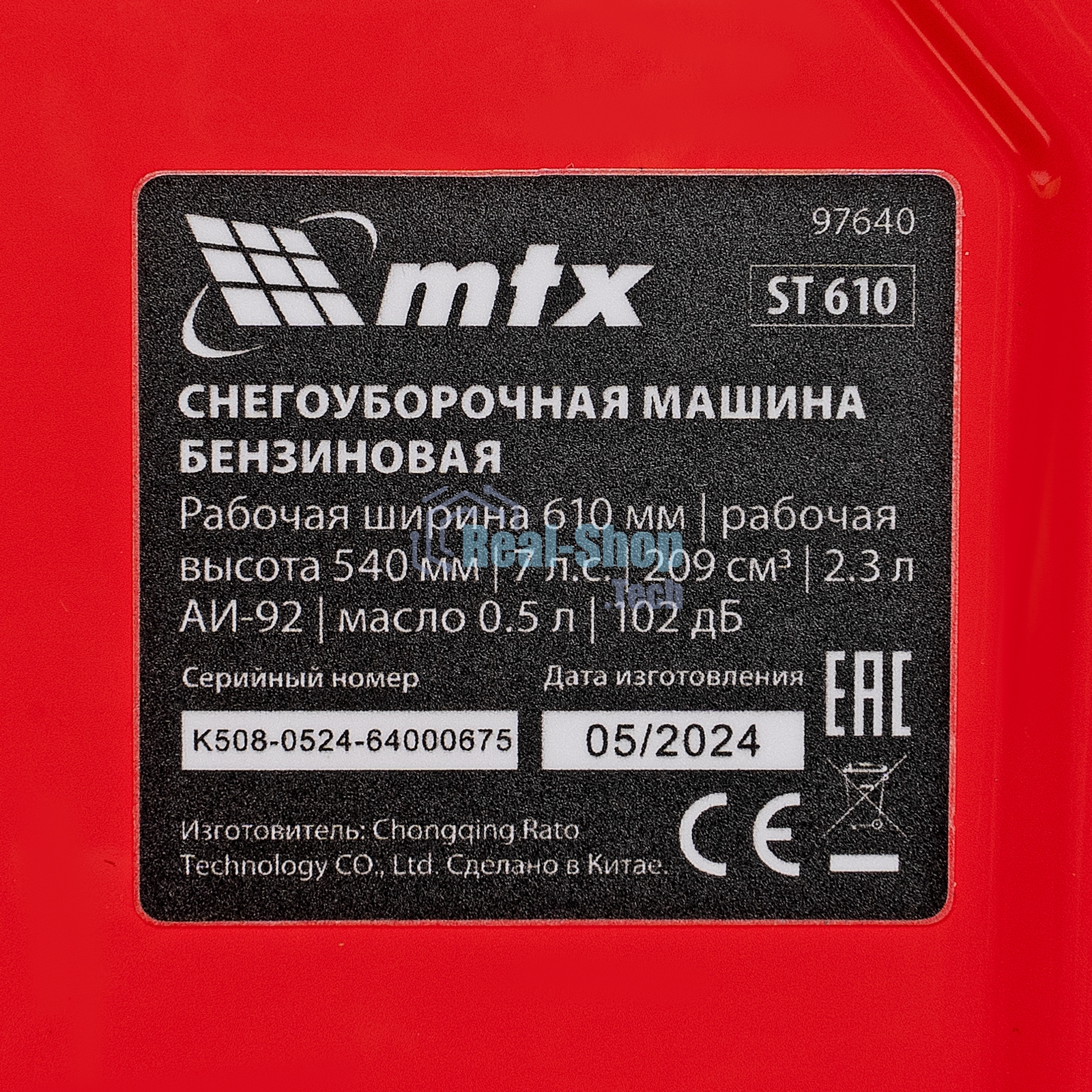 Бензиновая снегоуборочная машина MTX ST 610, 209 cc, ручной старт