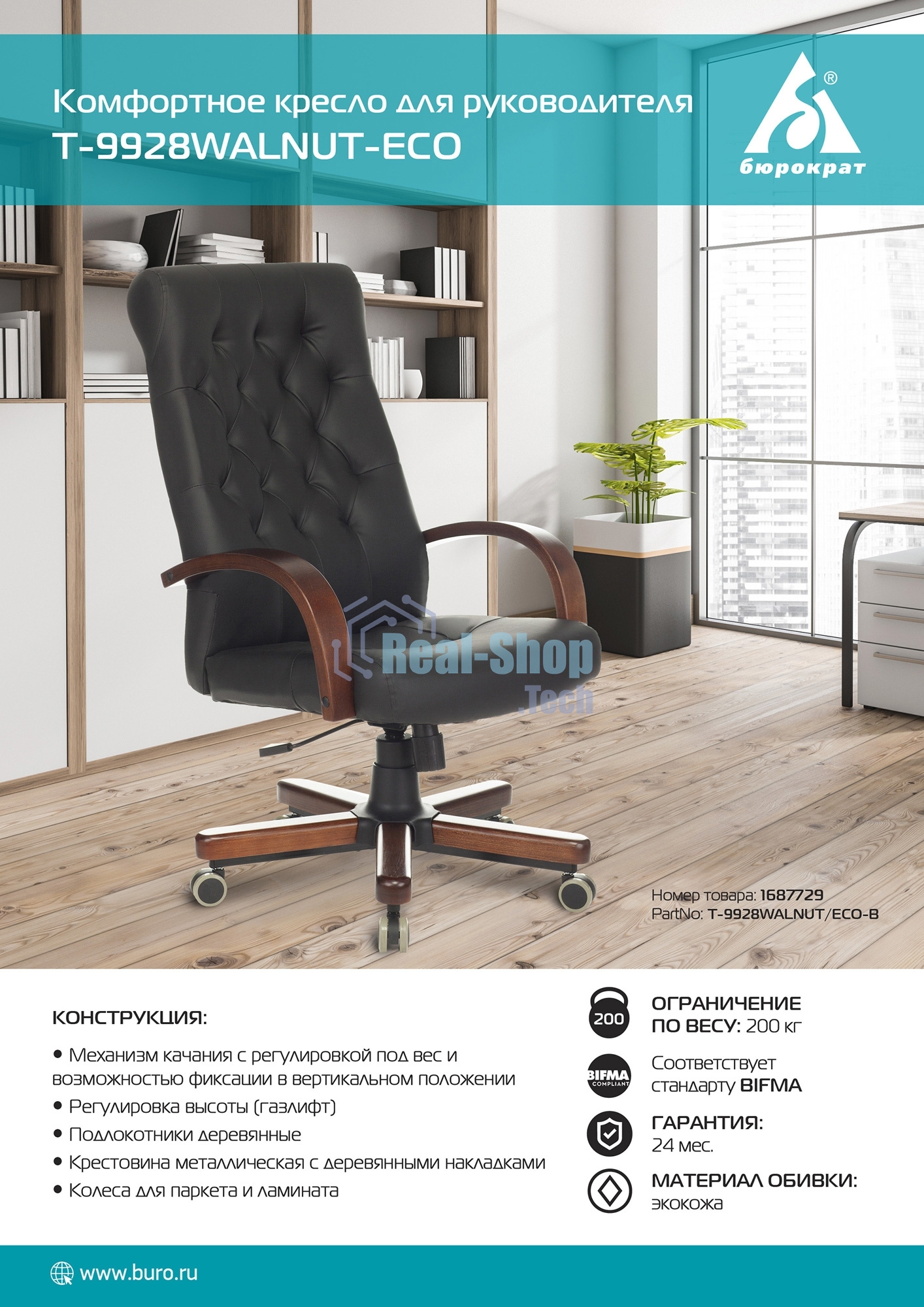 Кресло руководителя Бюрократ T-9928WALNUT/ECO черный, эко.кожа, крестовина металл/дерево