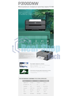 Принтер лазерный Deli P3100DNW, A4, ч/б, печ. до 31 стр/мин., 1200 x 1200 dpi, USB, Wi-Fi