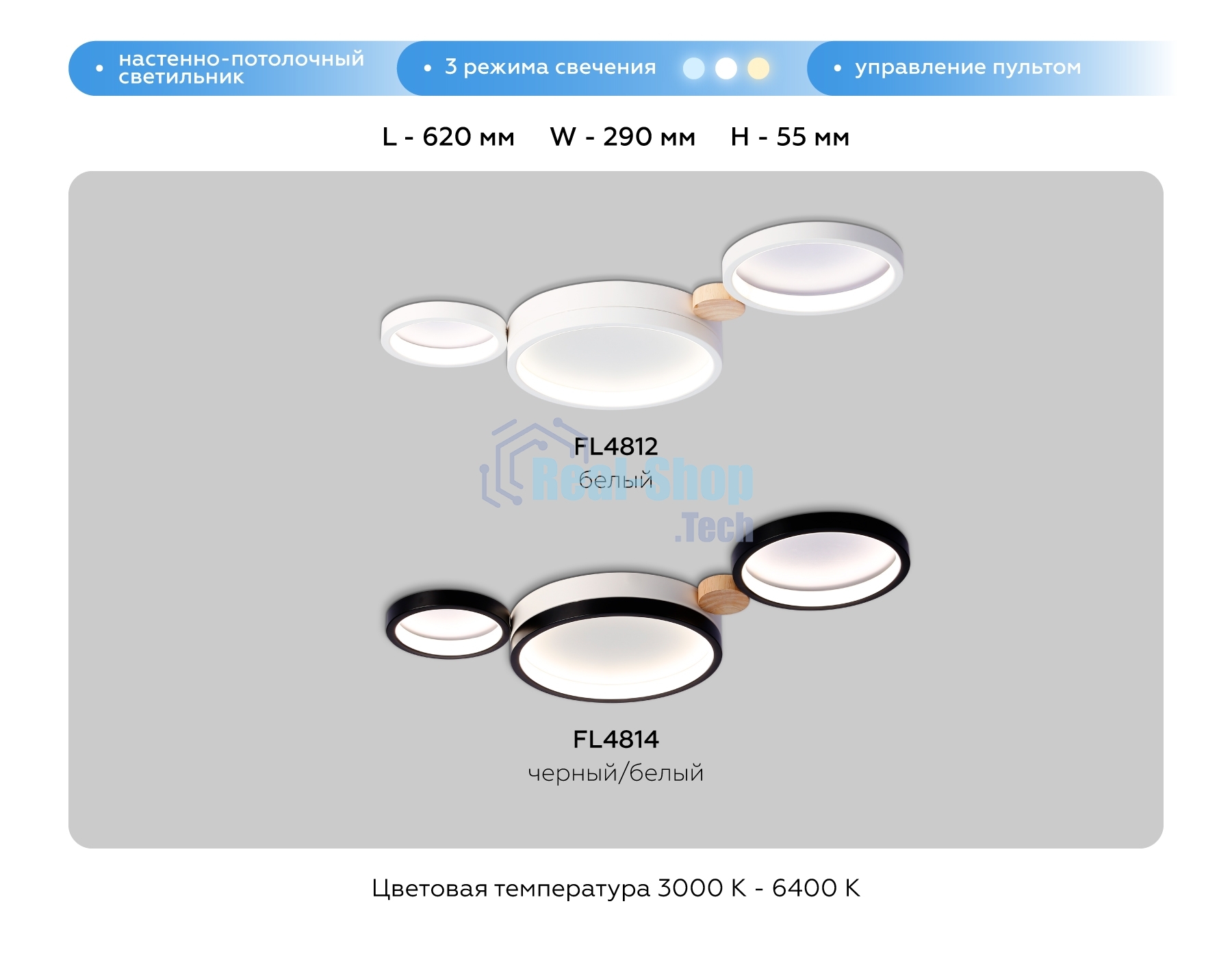 Светильник Ambrella light FL4814/3 BK/WH черный/белый 3000K-6400K 45W 620*290*55 (ПДУ ИК)