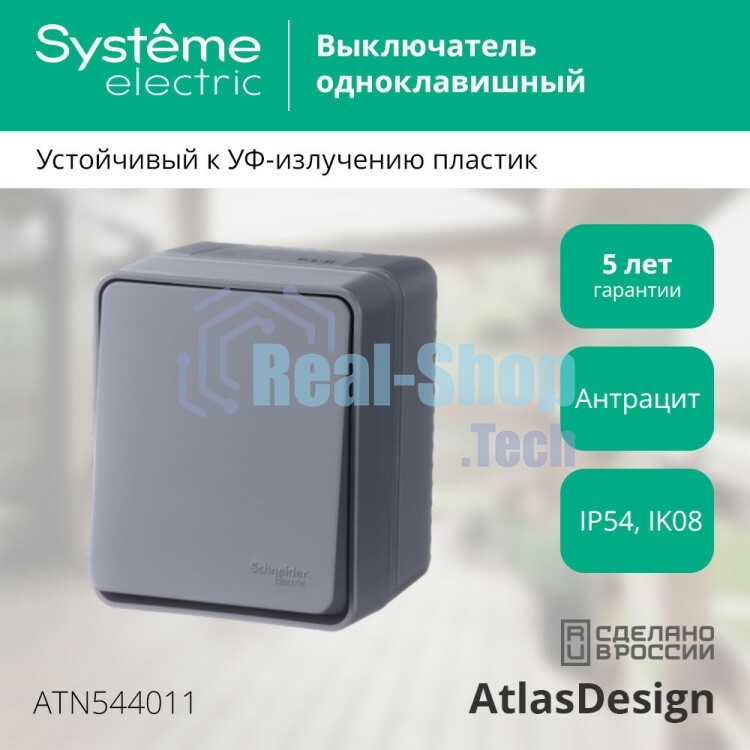 Выключатель 1-кл. ОП AtlasDesign Profi54 IP54 10AX антрацит SchE
