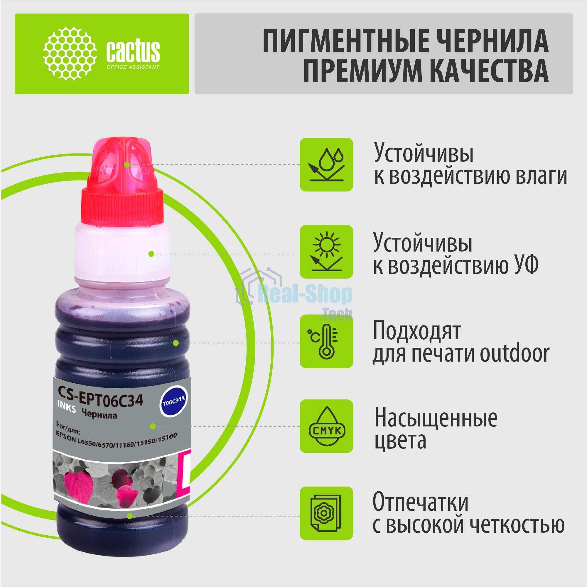 Чернила Cactus CS-EPT06C34 №112 пурпурный пигментный 70 мл для Epson L6550/6570/11160/15150/15160