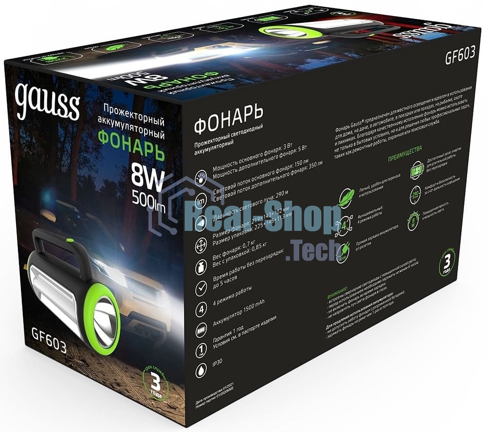 Фонарь прожекторный Gauss модель GFL603 8W 400lm lead acid 1500mAh диммируемый LED 1/10/20