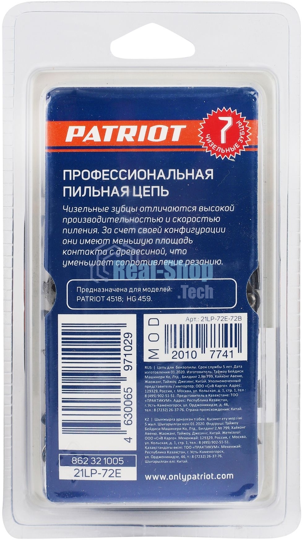Цепь PATRIOT 21LP-72E, 0,325 1,5 72 звена, чизель, PROFESSIONAL (блистер)
