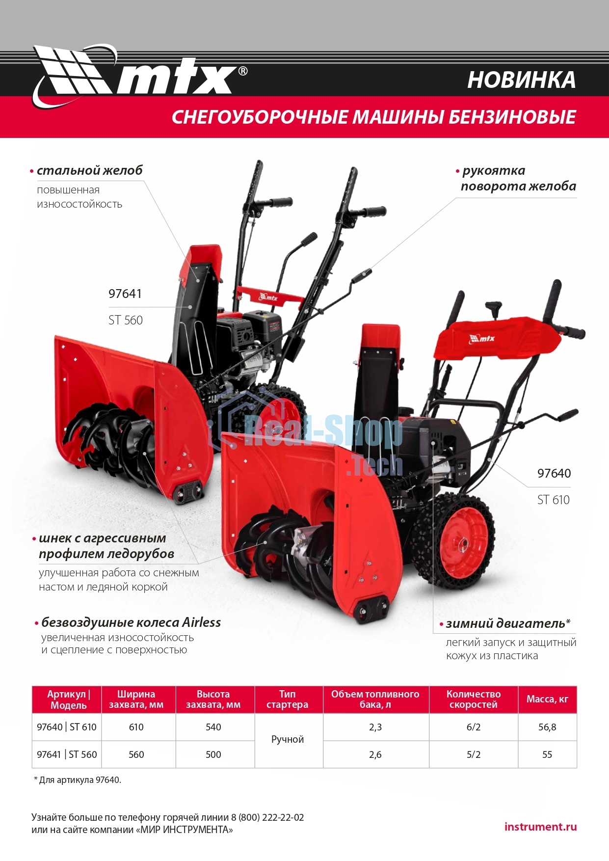 Бензиновая снегоуборочная машина MTX ST 610, 209 cc, ручной старт