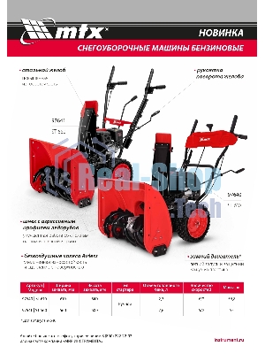 Бензиновая снегоуборочная машина MTX ST 610, 209 cc, ручной старт