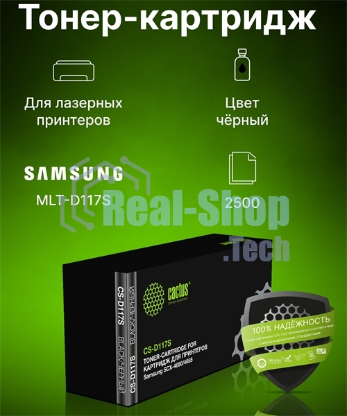 Картридж лазерный Cactus CS-D117S черный (2500 стр.) для Samsung SCX-4650/4655