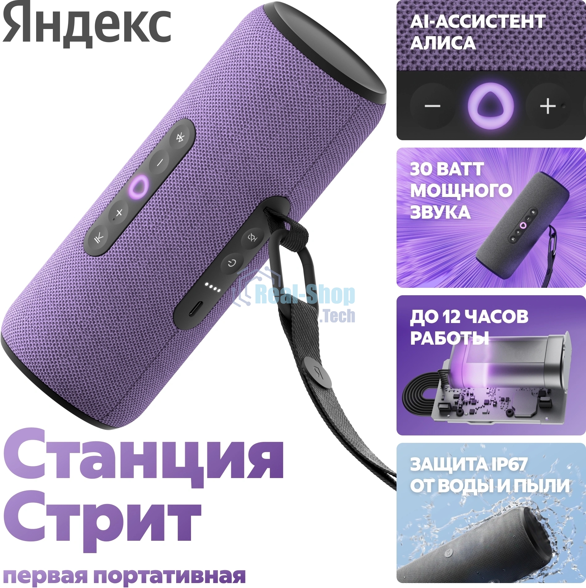 Умная колонка Яндекс Станция Стрит, 30Вт, компактная, 2 динамика, Wi-Fi, Bluetooth 5.0, Алиса, фиолетовый