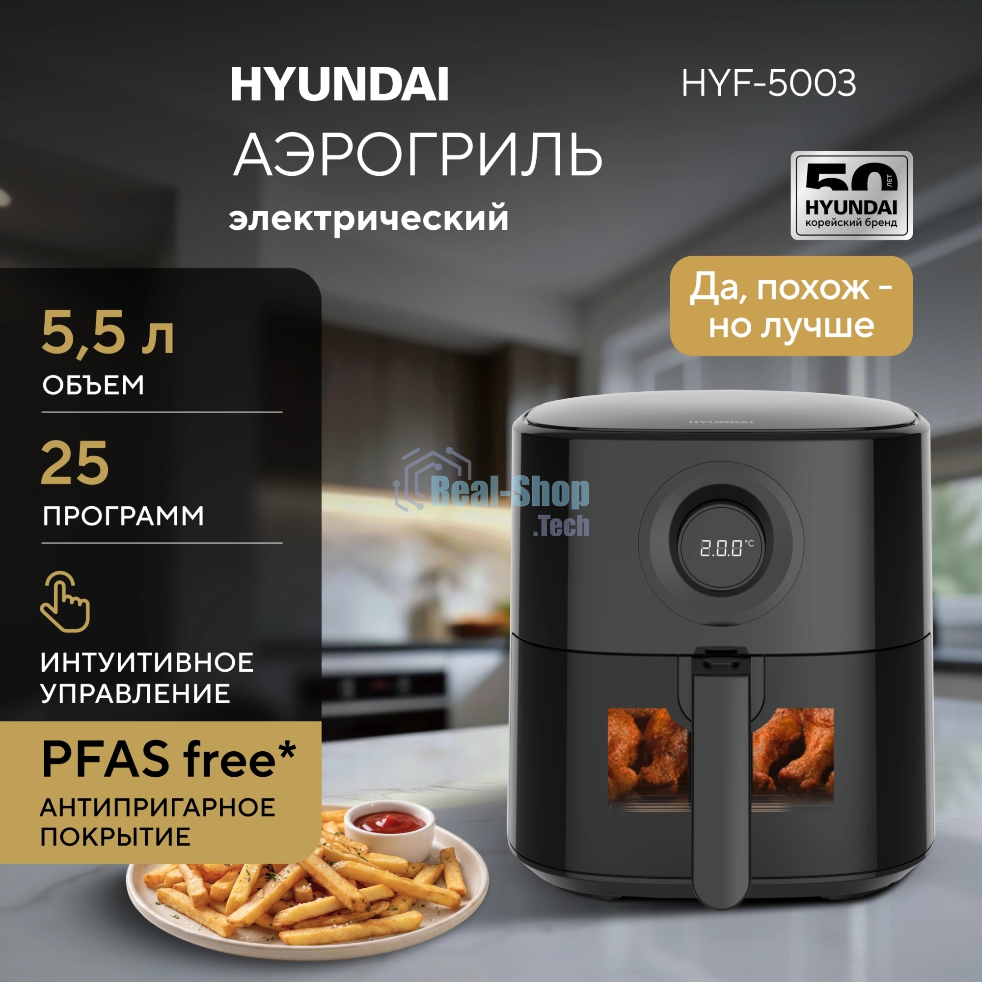 Аэрогриль Hyundai HYF-5003 черный, 1500 Вт, 5.5 л, сенсор, 25 программ