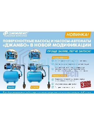 Насосная станция центробежный Джилекс Джамбо 70/50 П-24 2.0 1100Вт 4200л/час (в компл.:Реле давления РДМ-5, гидроаккумулятор 24 литра) (3016)