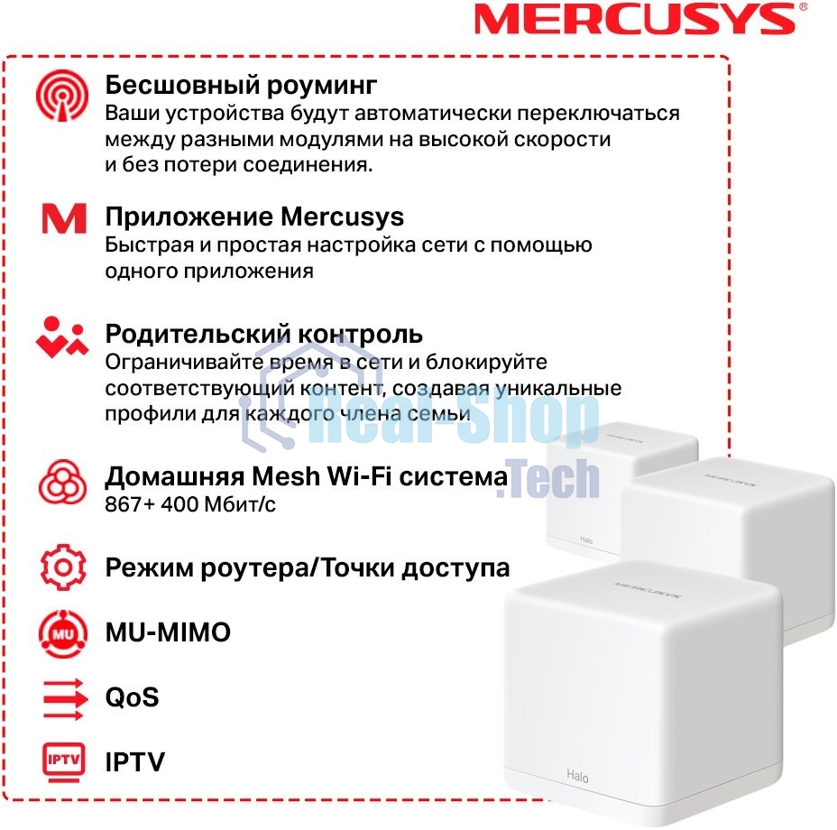 Бесшовный Mesh роутер Mercusys Halo H30G(3-pack) AC1300 10/100/1000BASE-TX