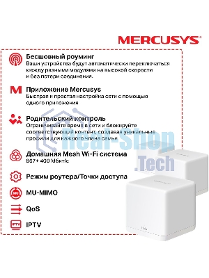 Бесшовный Mesh роутер Mercusys Halo H30G(3-pack) AC1300 10/100/1000BASE-TX