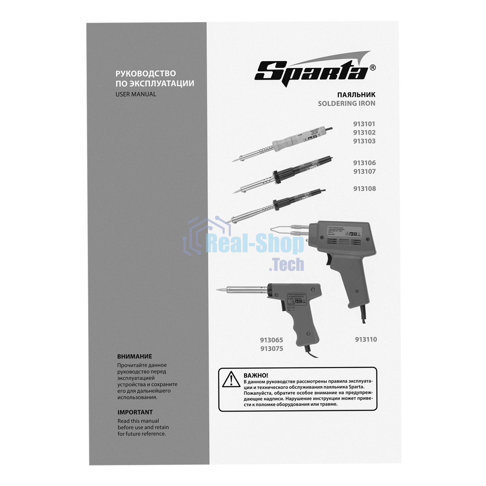 Паяльник импульсный Sparta с петлеобразным жалом, 100 Вт